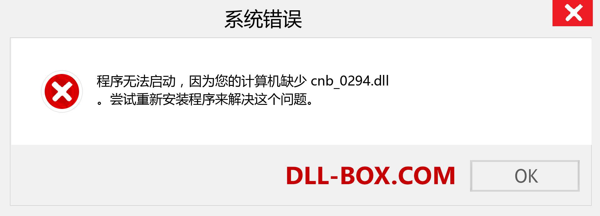 cnb_0294.dll 文件丢失？。 适用于 Windows 7、8、10 的下载 - 修复 Windows、照片、图像上的 cnb_0294 dll 丢失错误